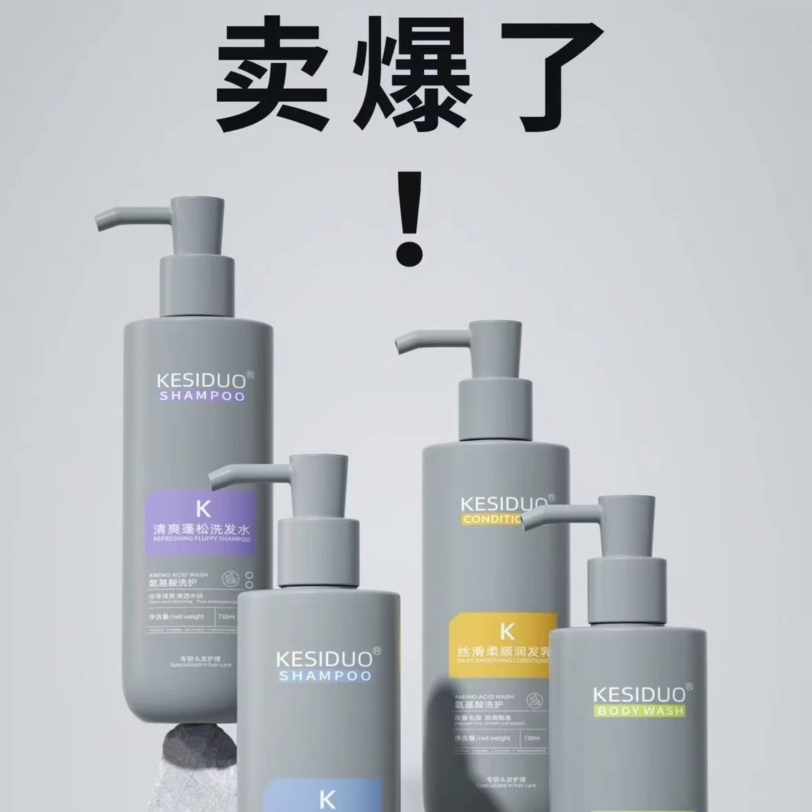 可丝多氨基酸控油蓬松洗发水温和无硅油洗发露