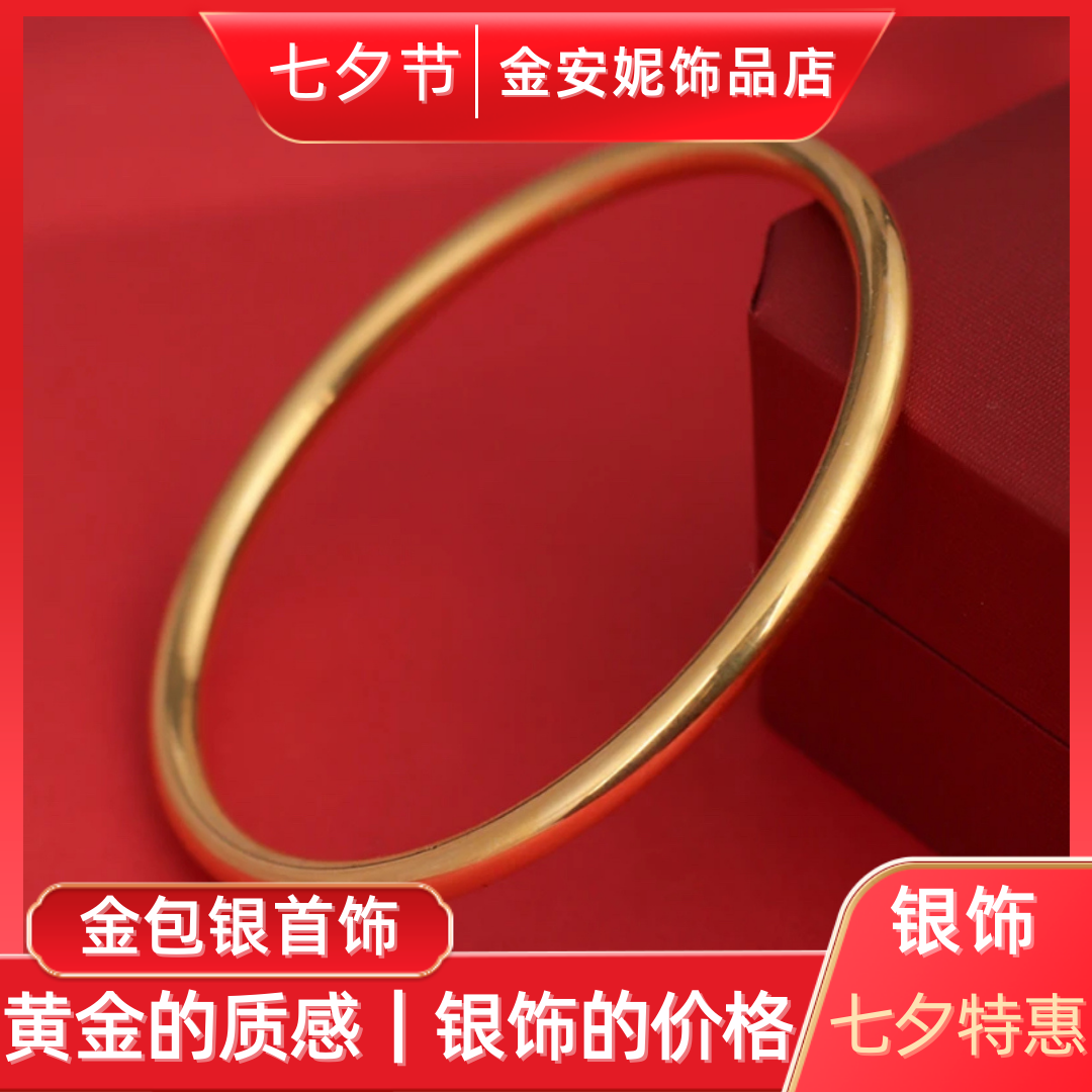 足银手镯 足银手镯足银外包金亮面素圈手镯简约传承手镯