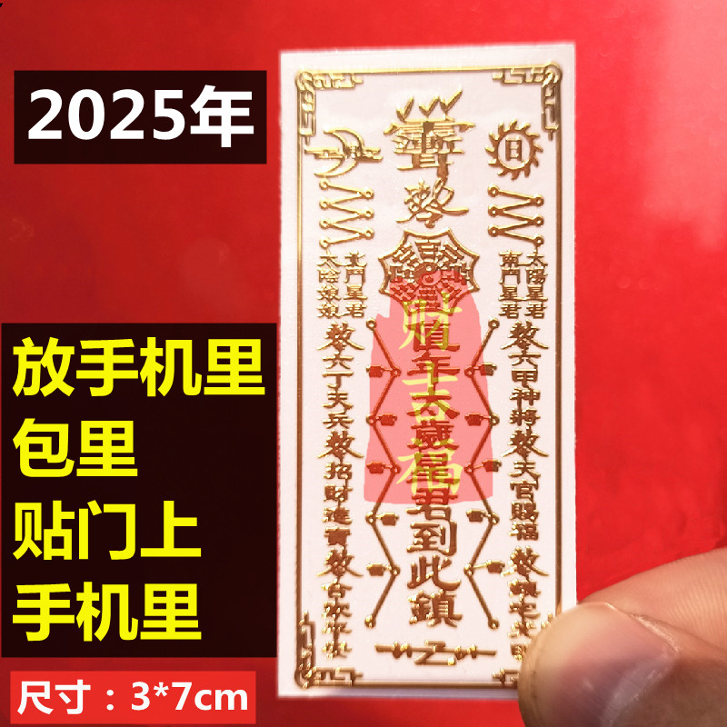 2025蛇年乙巳年虎猴蛇猪生肖金属贴3*7cm金属贴解大岁手机金属贴