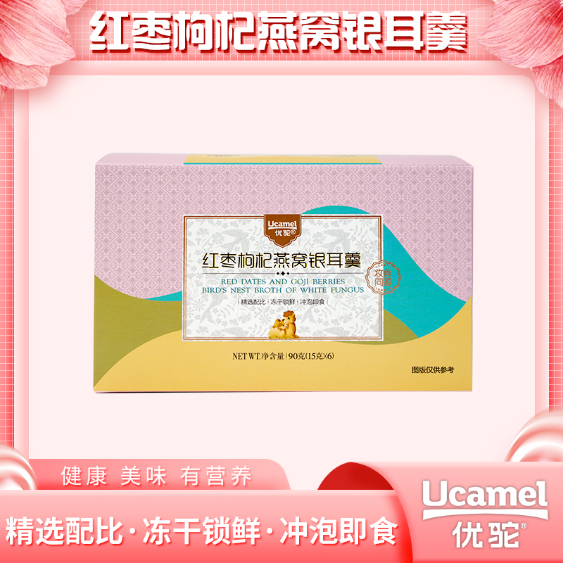 Z优驼红枣枸杞燕窝银耳羹鲜炖即食冲泡养生营养美味