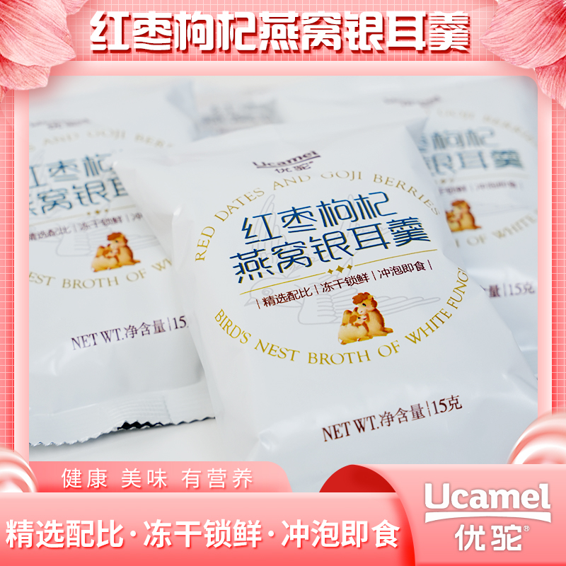 Z优驼红枣枸杞燕窝银耳羹鲜炖即食冲泡养生营养美味