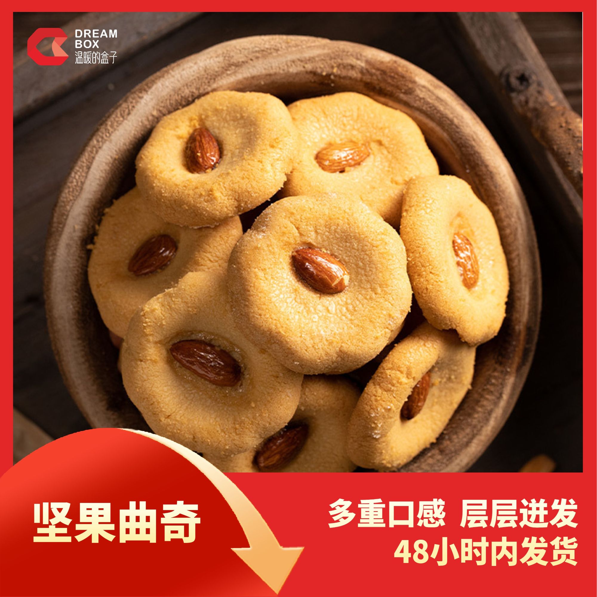 【盒子甄选】黄老五坚果乳酥80g*3