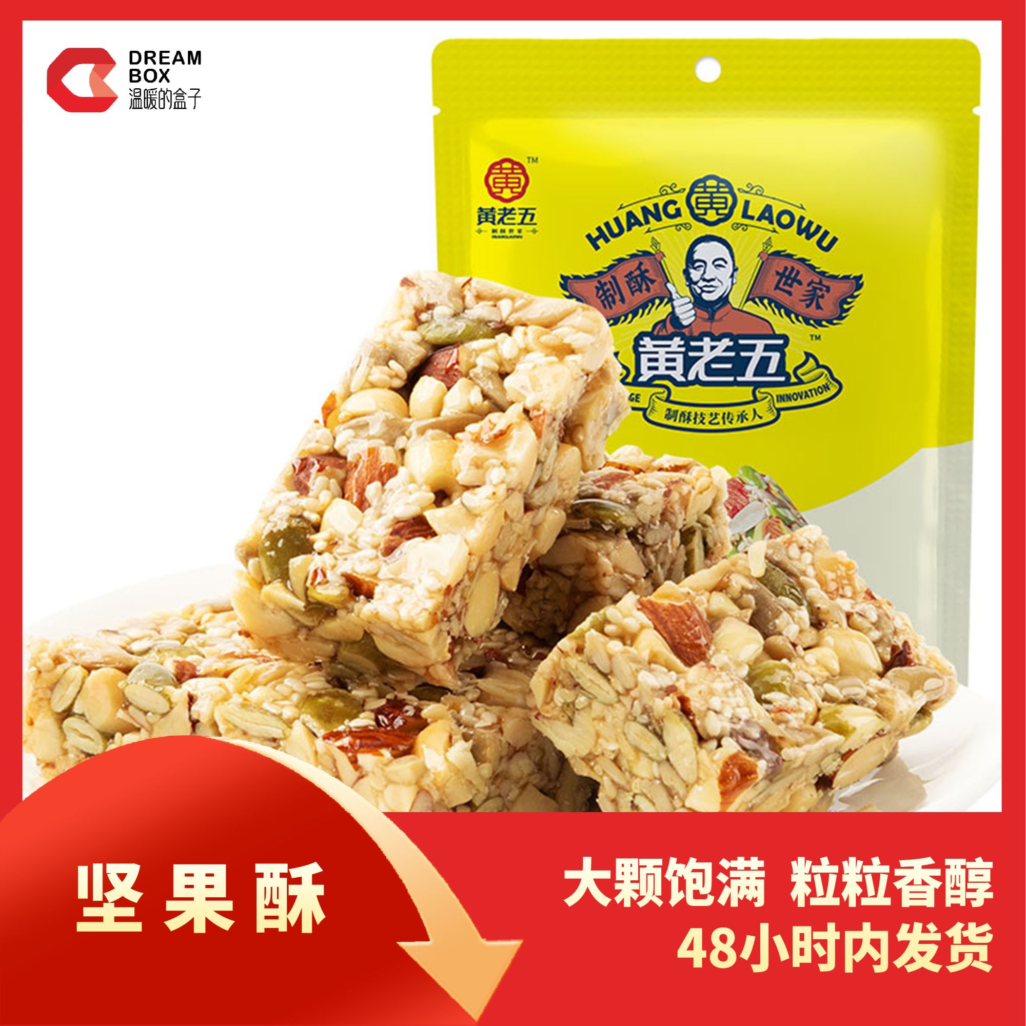 【盒子甄选】黄老五坚果酥208g