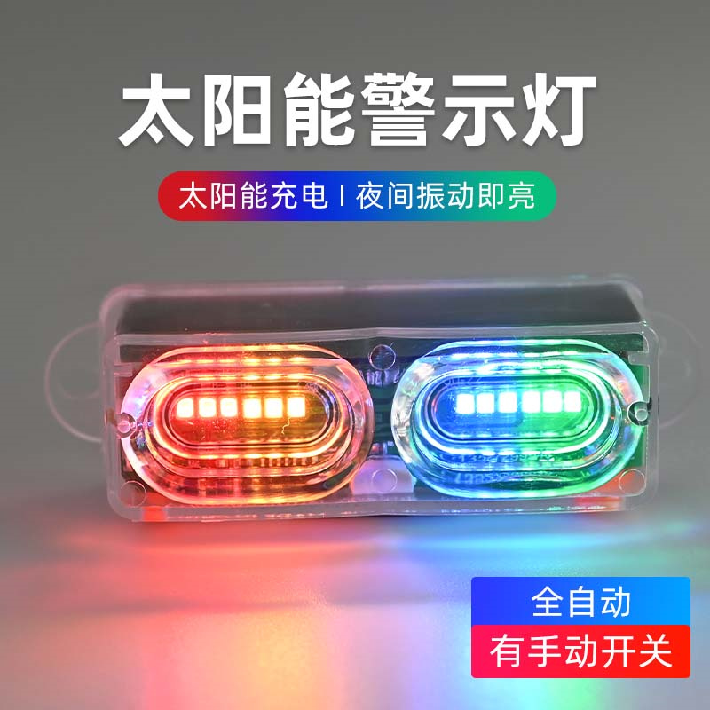 摩托车配件彩灯爆闪刹车灯 改装警示电动电瓶车太阳能尾灯闪光流
