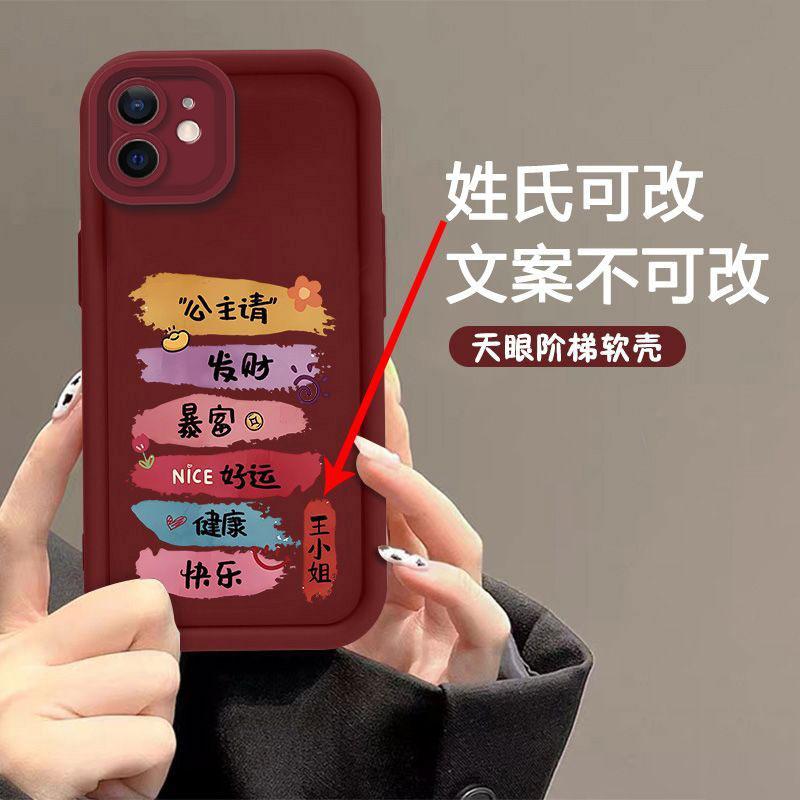 适用于iPhone12手机壳苹果12百家姓暴富女时尚防摔软壳全包式