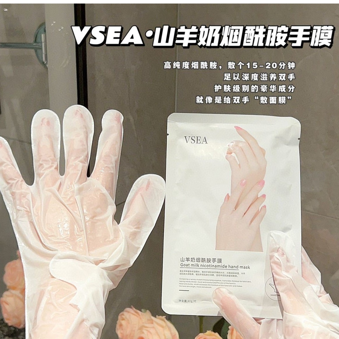 山羊奶手膜细嫩双手细纹保湿补水手部护理嫩白烟酰胺嫩肤手部面膜