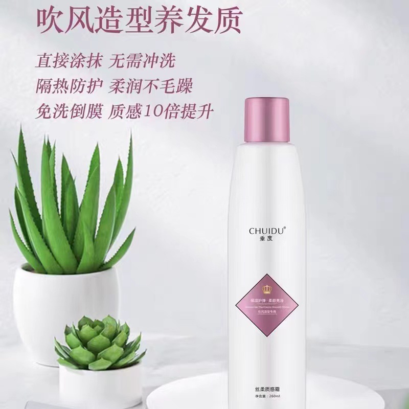 垂度丝柔质感霜弹力素女卷发专用保湿精华防毛躁烫发后护发素定型