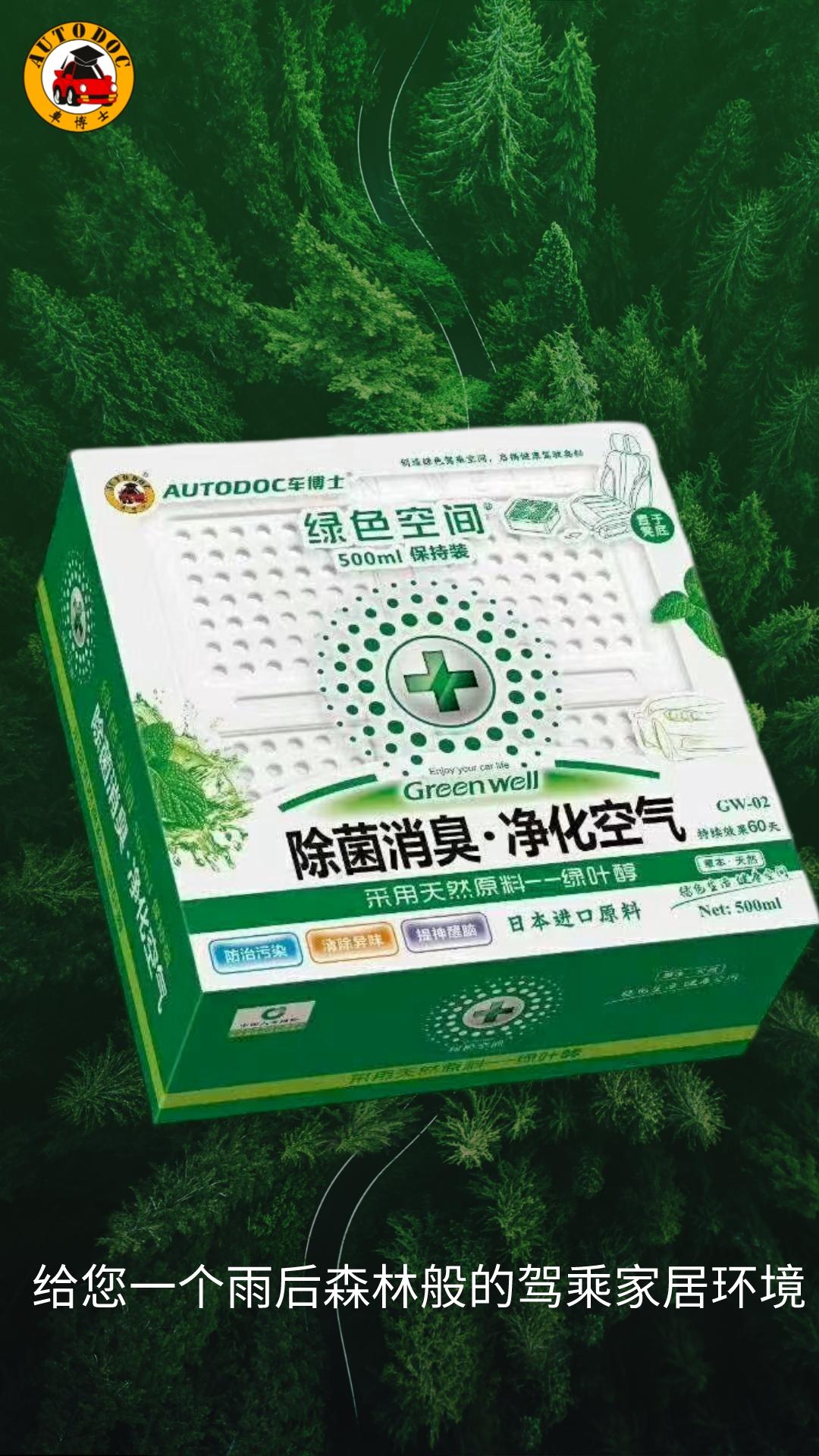 车博士净化空气天然车内除异味汽车除臭剂新车除甲醛车载香水进口