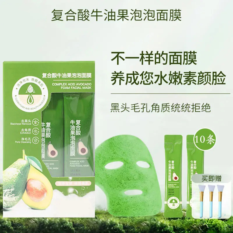 复合酸牛油果泡泡面膜深层清洁去黑头收缩毛孔泡泡泥膜男女士正品