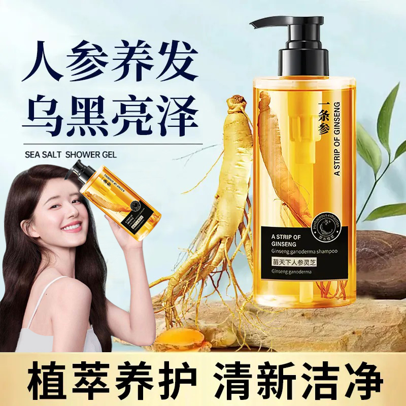 【拍一发二到手两瓶】苗天下一条参灵芝草本植物萃取滋润乌黑修护GY
