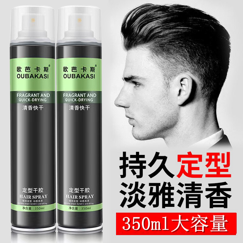 欧芭卡斯清香强力定型喷雾发胶男士头发造型蓬松干胶王理发店同款