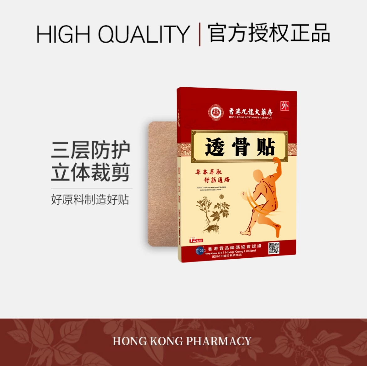 【琴姐专属】透骨贴 草本萃取 舒缓护理渗透 12贴/盒