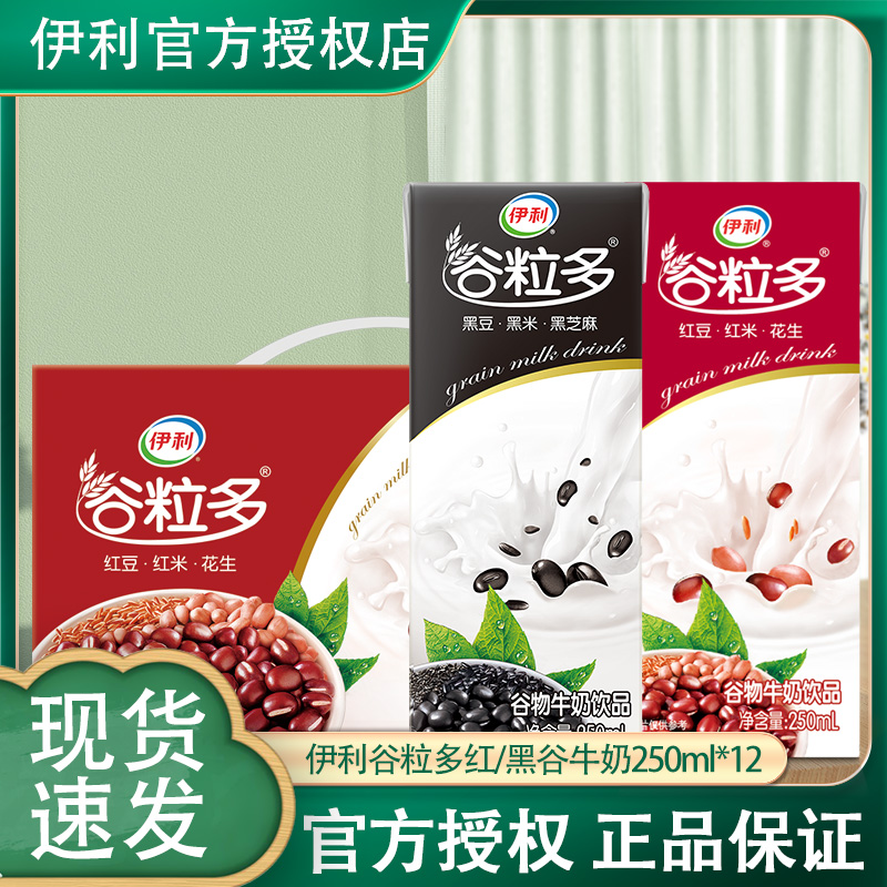 6月伊利谷粒多红谷12盒*250ml黑豆红豆奶营养早餐谷物牛奶饮品