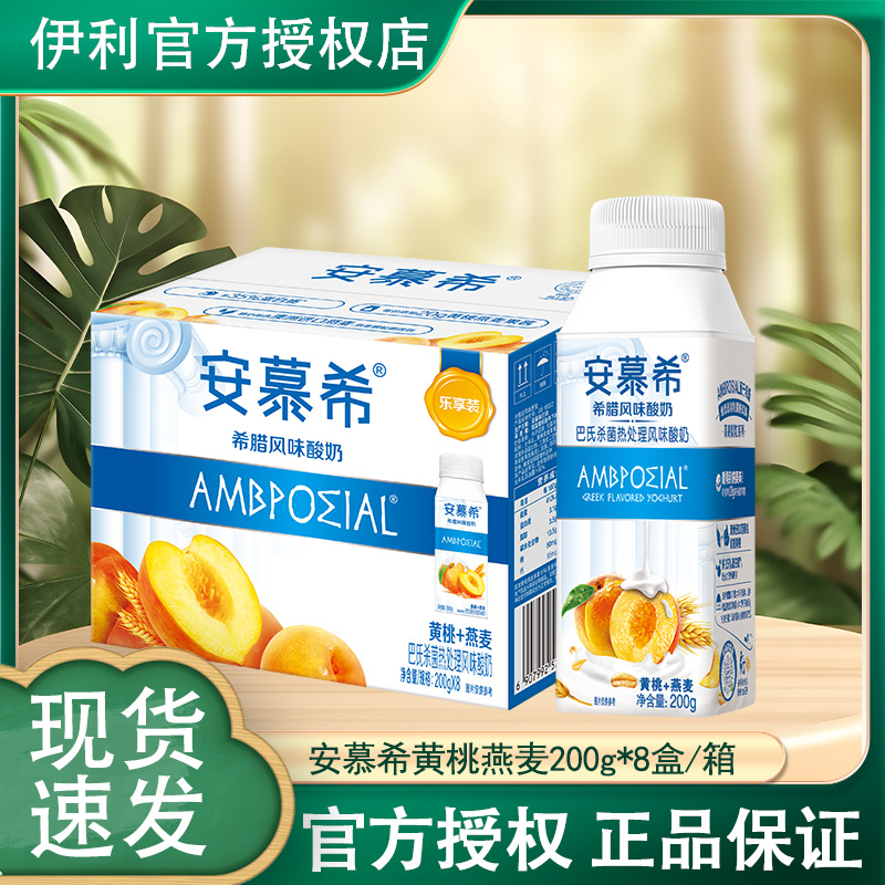 【送礼佳品】10月产伊利安慕希黄桃燕麦味酸奶200g*8瓶整箱常温