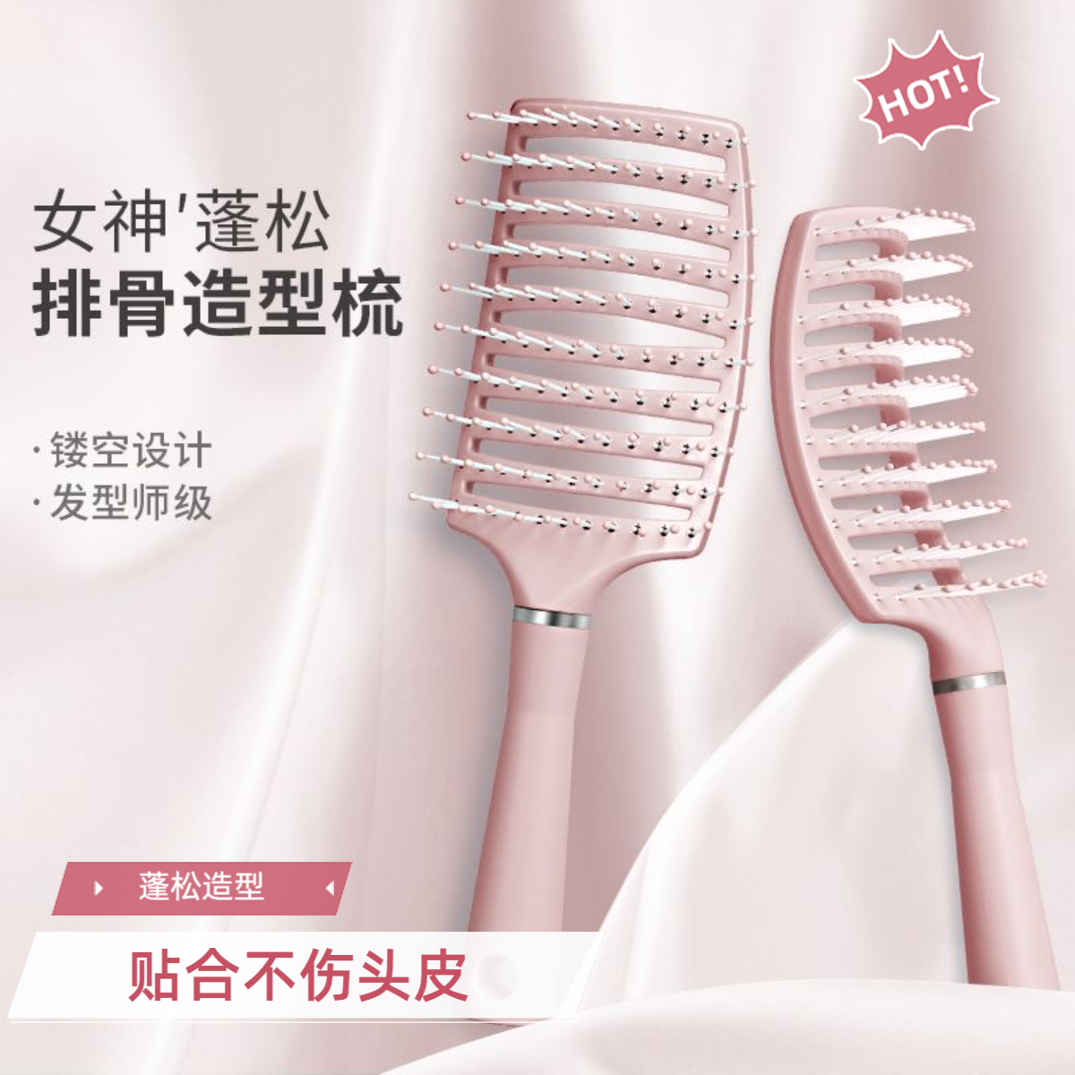 Nie pard/聂豹蓬松造型排骨梳按摩家用梳子蓬松顺发梳弧形排骨梳