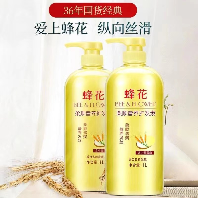 正品上海蜂花护发素干枯毛躁修护柔顺头发护理发质丝滑秀发柔亮
