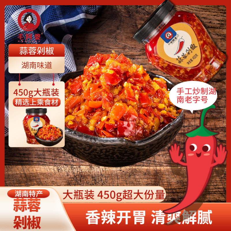 毛阿婆蒜蓉剁椒酱 湖南特产手工微辣开胃下饭菜拌饭拌面酱450g/罐