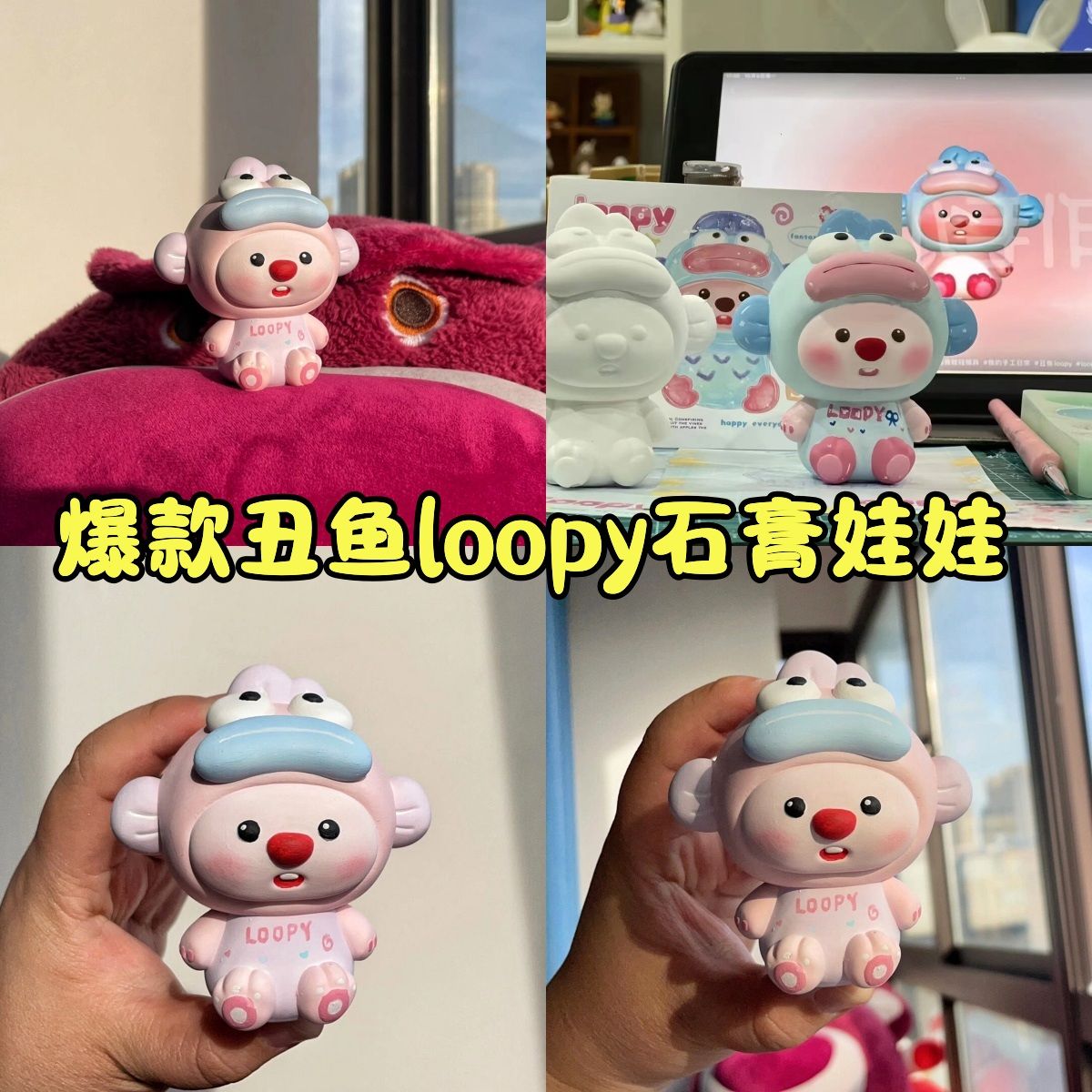 丑鱼loop立体石膏娃娃白胚涂色儿童玩具diy爆火卡通益智石膏娃娃