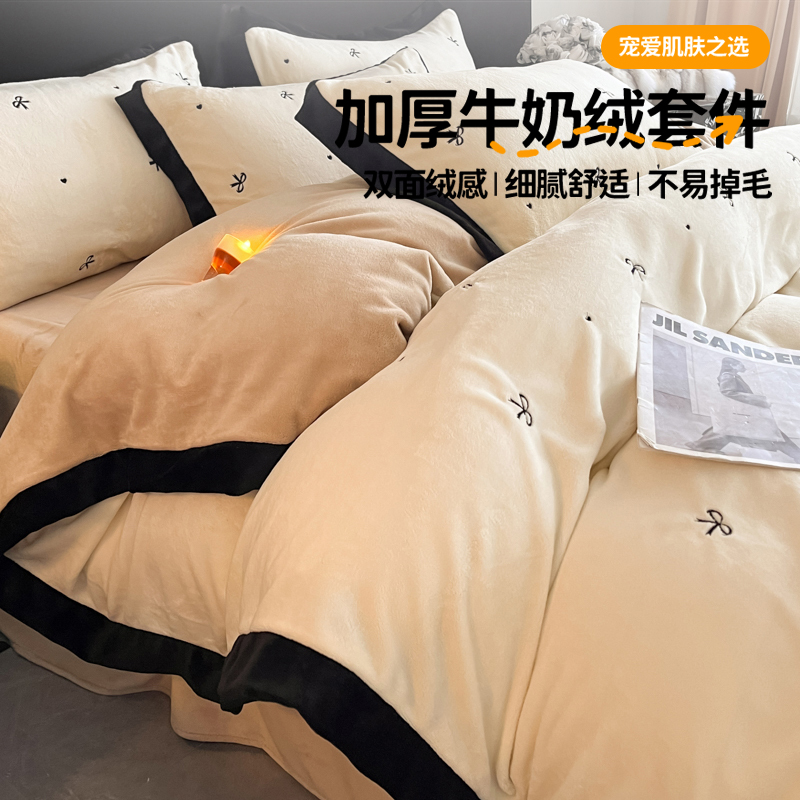 秋冬季牛奶绒四件套轻奢保暖加绒加厚床单被套被罩三件套床上用品