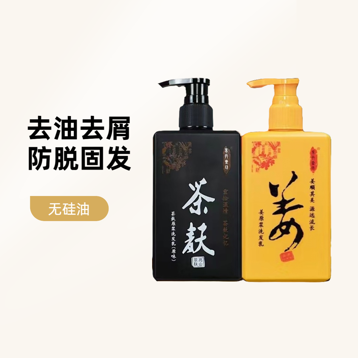 茶麸原浆原味+姜原浆