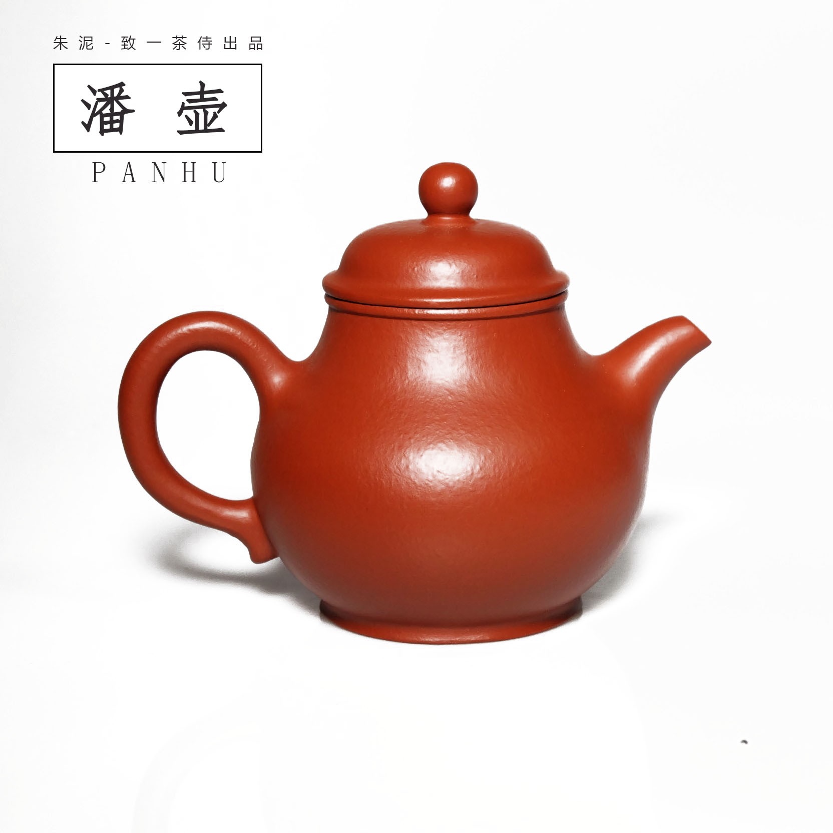【老班长推荐】原矿紫砂朱泥手工高潘功夫茶小容量