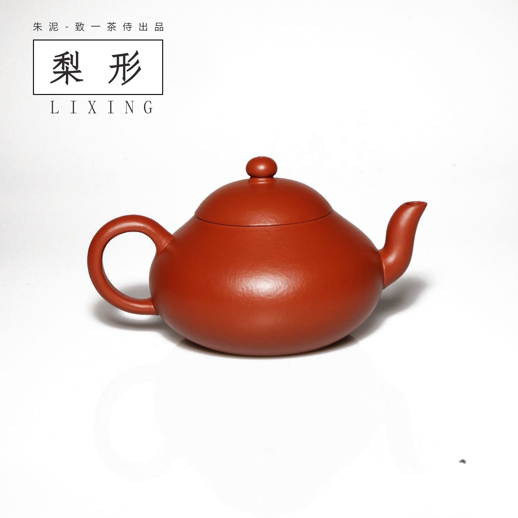 【老班长推荐】梨形紫砂壶原矿朱泥手工小容量泥壶工夫茶用