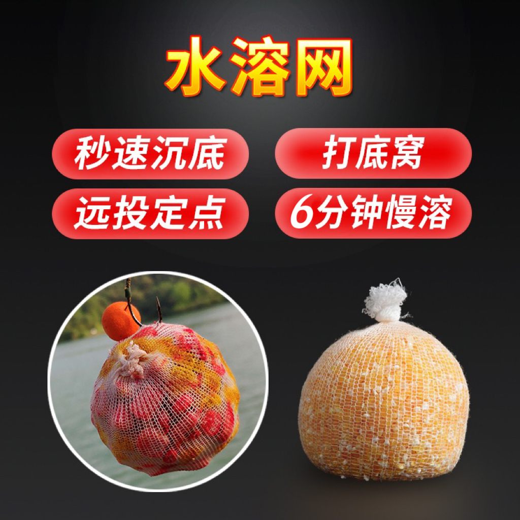水溶网慢溶水溶袋打窝袋打窝器慢融2-6分钟溶解