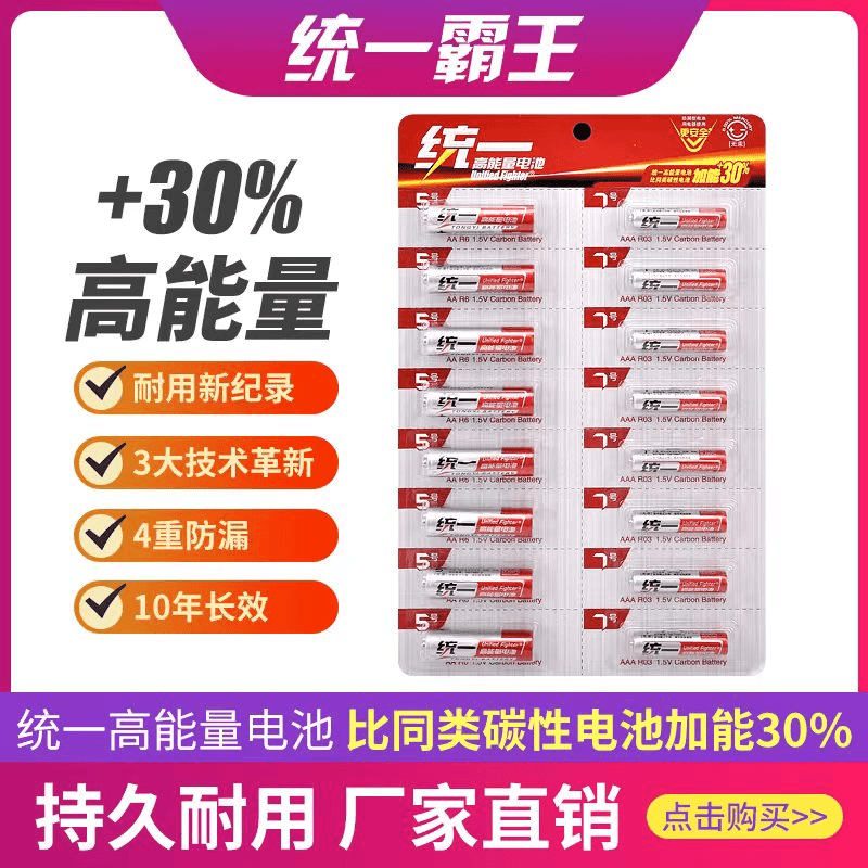 统一霸王电池16节5号7号各8节  有问题联系客服