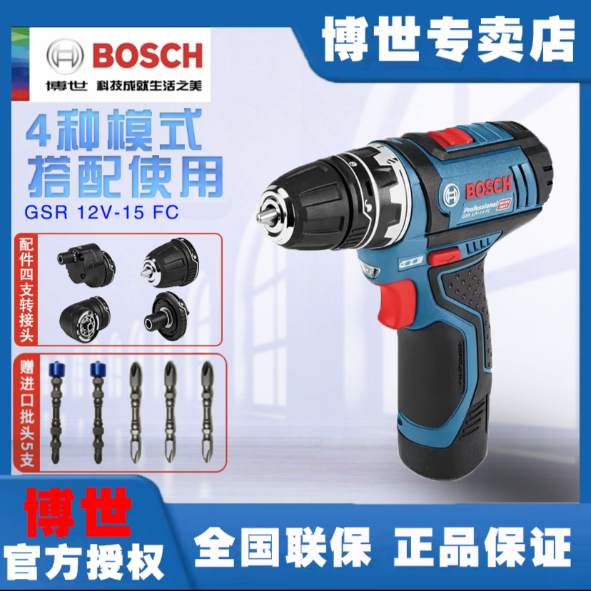 Bosch/博世多功能锂电钻GSR12V-15FC充电起子机夹头快换手电钻