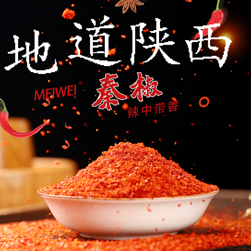 陕西秦椒石碾糍粑辣椒面烧烤蘸料油泼辣子家庭常备线椒线椒烧菜