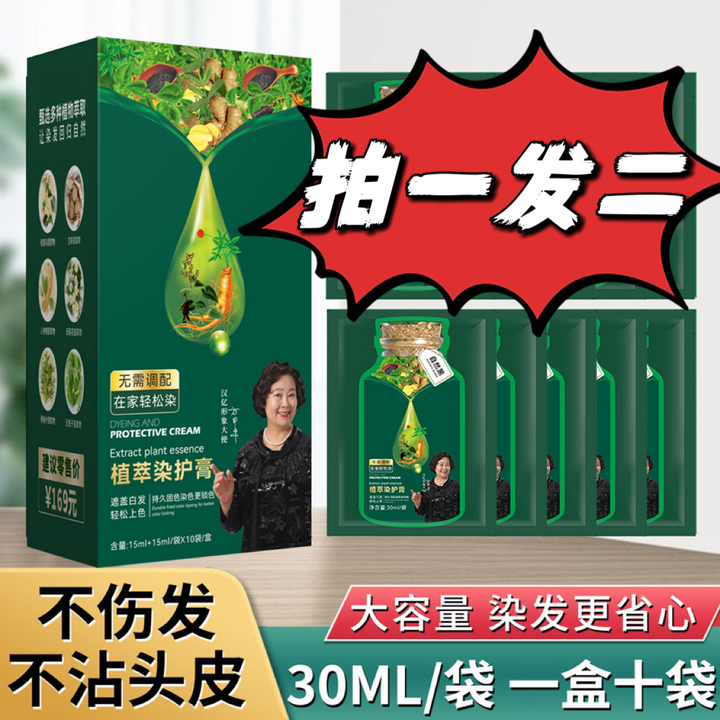 植萃染发膏一洗黑不沾头皮自己在家染盖白发自然黑