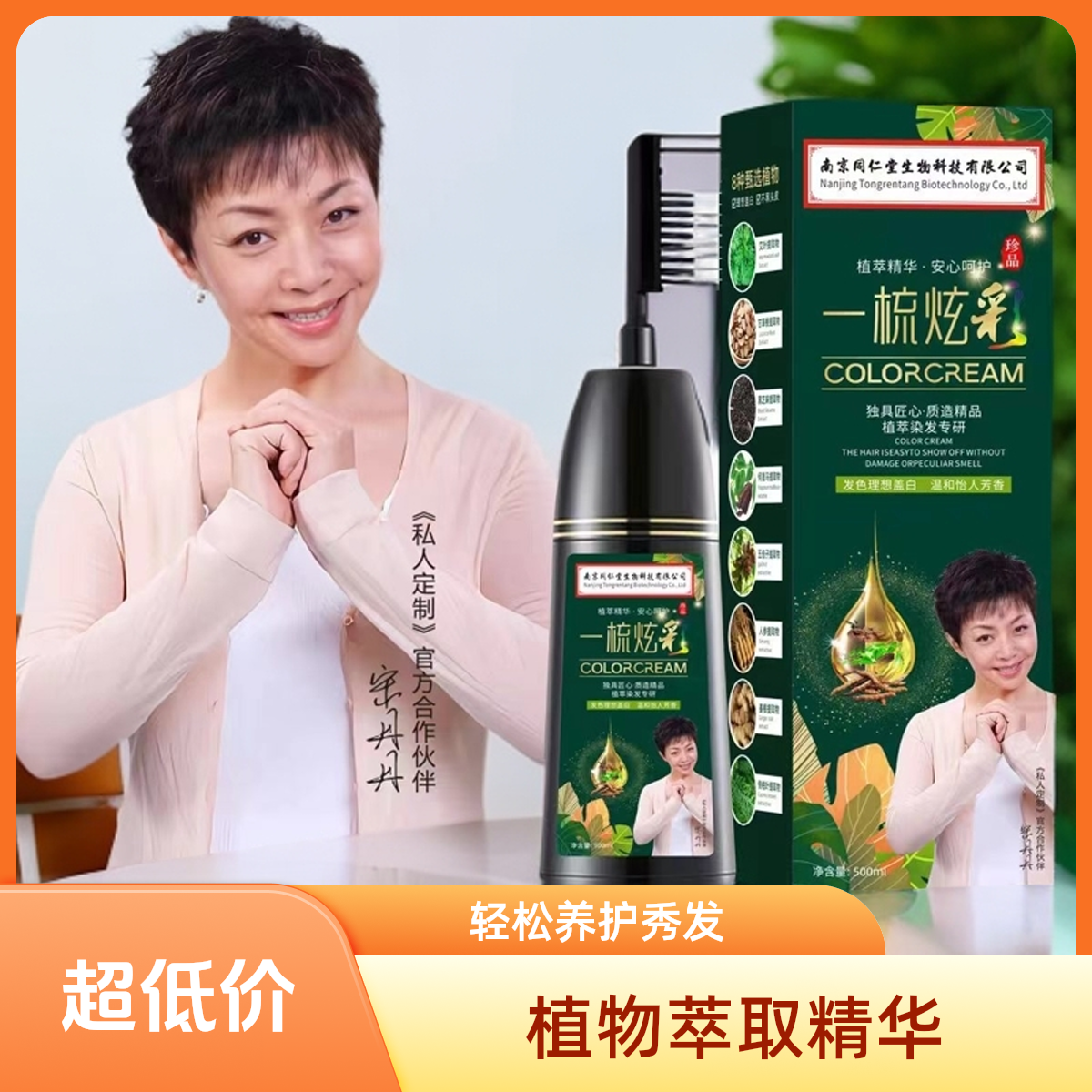 C【拍1发3自用】一梳炫彩染护膏染发专用直发配方不沾头皮盖白发