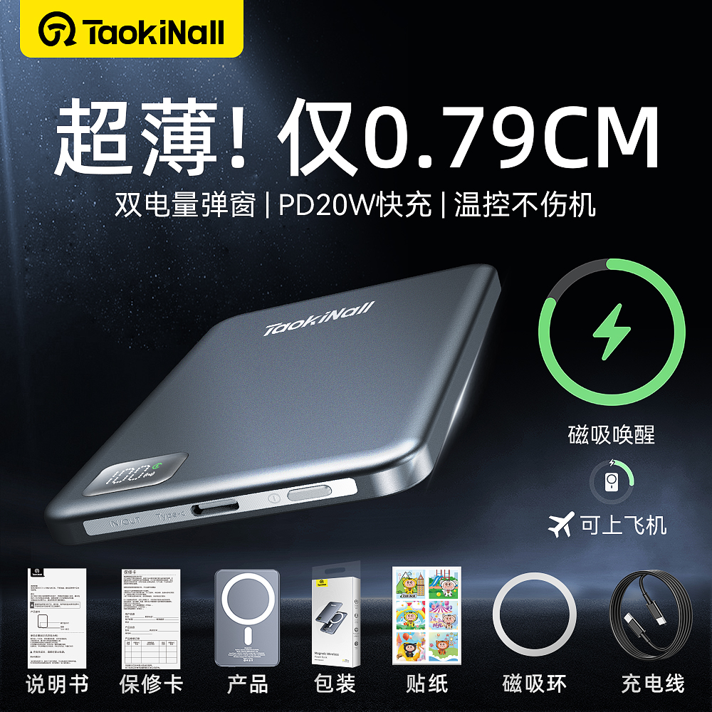 【新品专属价】淘万通充电宝磁吸快充小巧便携超薄苹果14/15适用