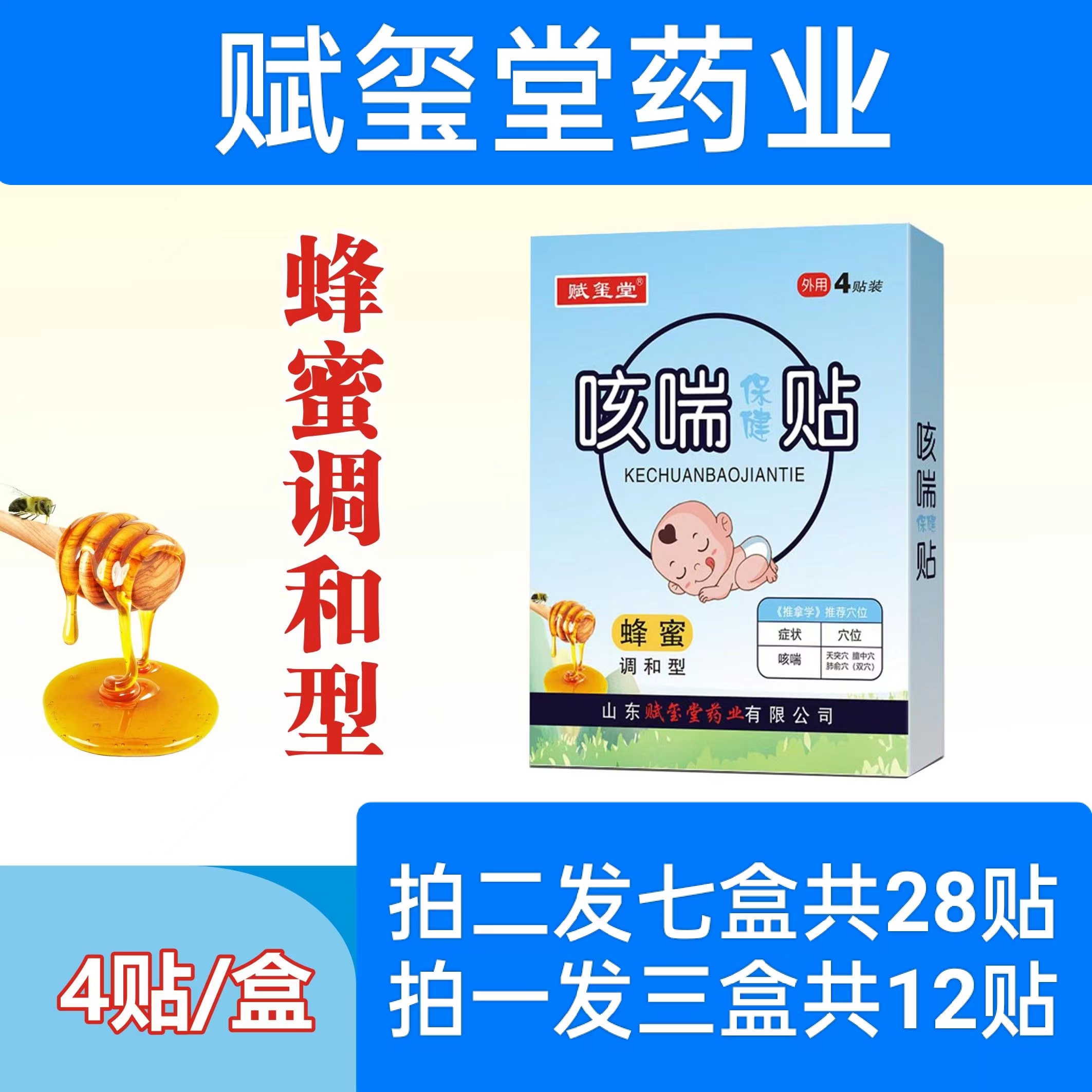 赋玺堂咳喘贴  宝宝咳嗽咳喘痰喉咙干痒咳感冒咳嗽支气管炎宝宝贴