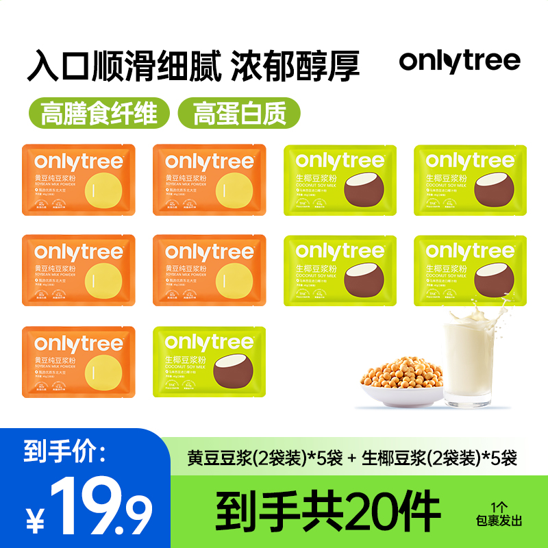 OnlyTree即冲豆浆黄豆生椰豆浆粉原产东北大豆醇香四溢每日早餐粉
