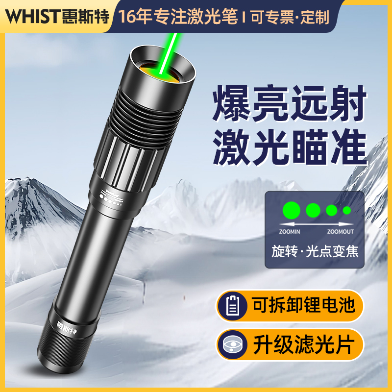 惠斯特H11大功率远射强光激光笔超亮绿光激光灯户外工程激光手电