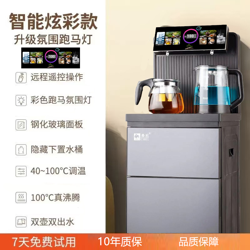 新品茶吧机家用办公智能语音饮水机立式全自动制冷制热一体机