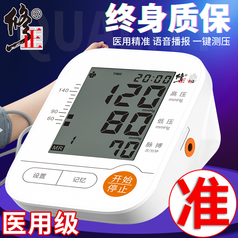 修正臂式电子血压计血压计家用智能血压仪健康大屏测血压家用仪器 血压计精准测量家用