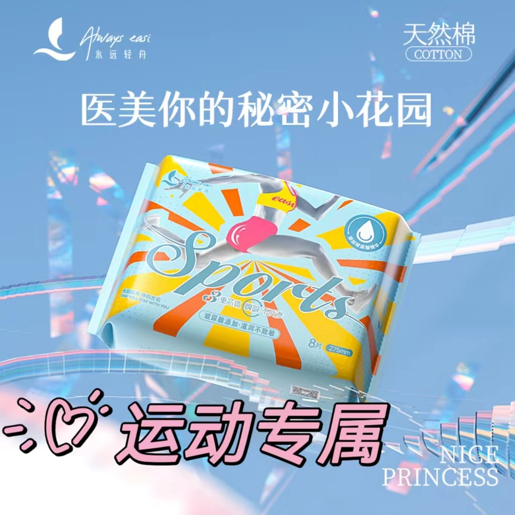 轻舟运动专属275*8片舒缓玻尿酸加长瞬吸贴身护理透气盲文卫生巾
