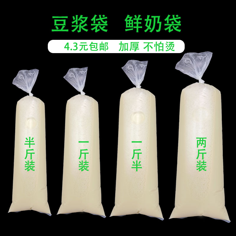 加厚一次性散装鲜豆浆袋牛奶羊奶袋加厚细长塑料直桶透明鲜奶袋子