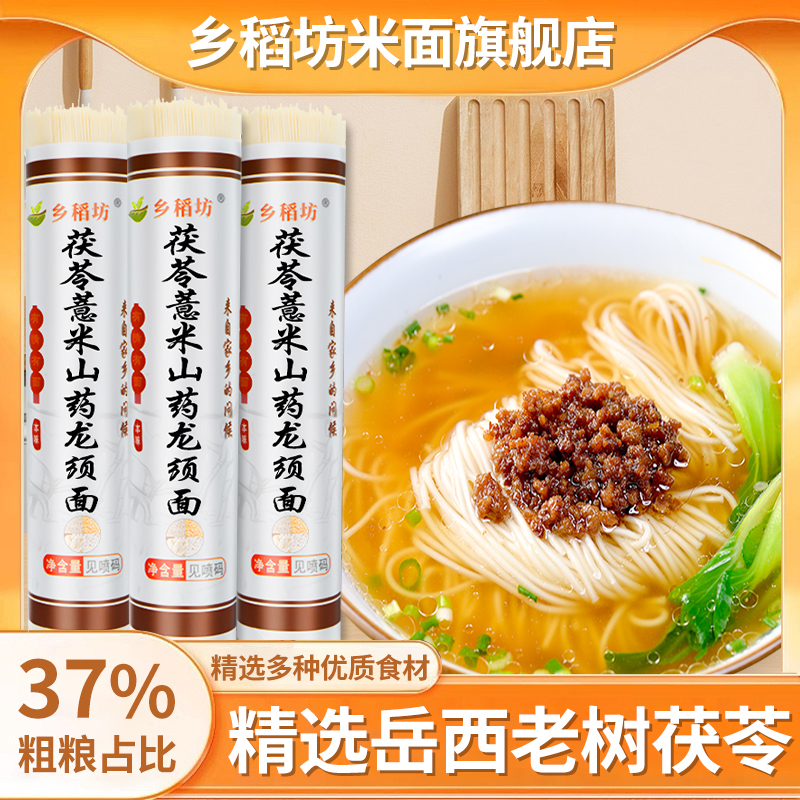 正宗【茯苓薏米山药面不加盐劲道爽滑麦香浓郁面条5斤挂面新鲜日期