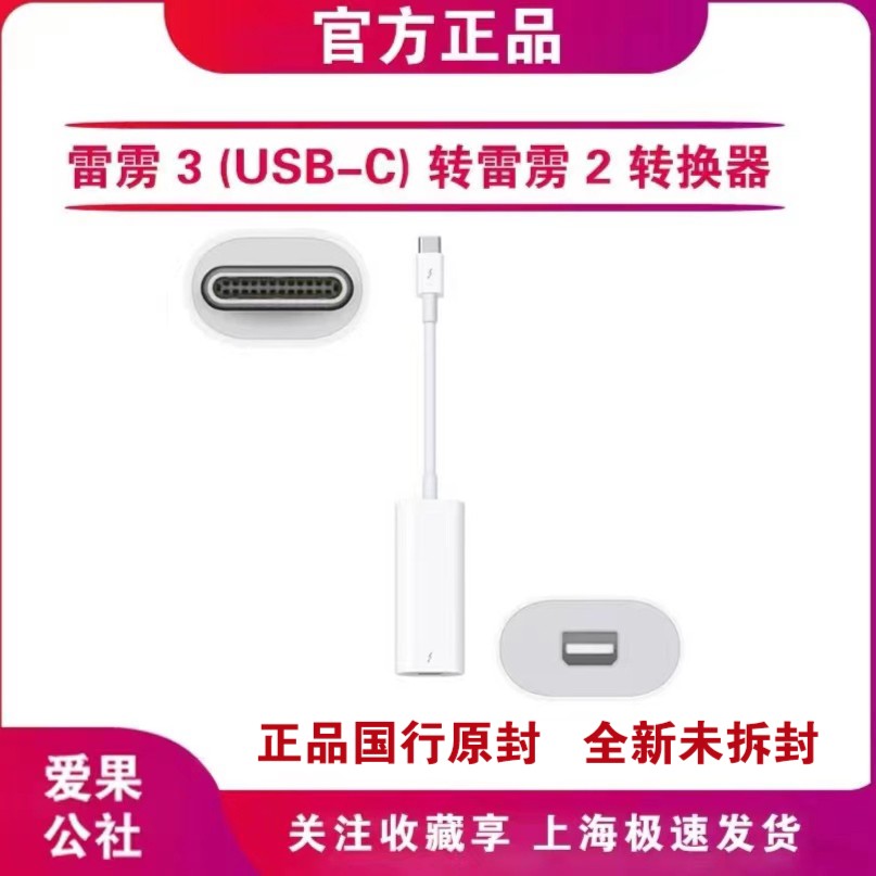 Apple/苹果雷雳3（USB-C）转雷雳2转换器Thunderbolt雷电3转雷电2