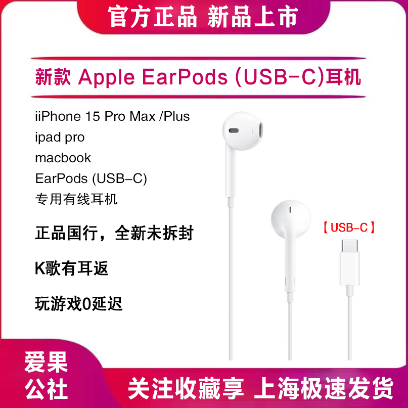 Apple/苹果iphone15有线耳机Typec接口原装15promax官方正品usbc