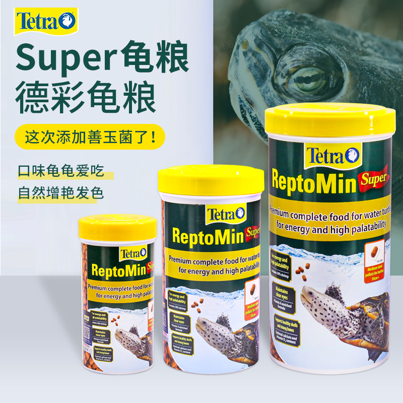 Tetra德彩发色龟粮幼龟水龟半水龟不浑水营养易消化乌龟粮龟饲料