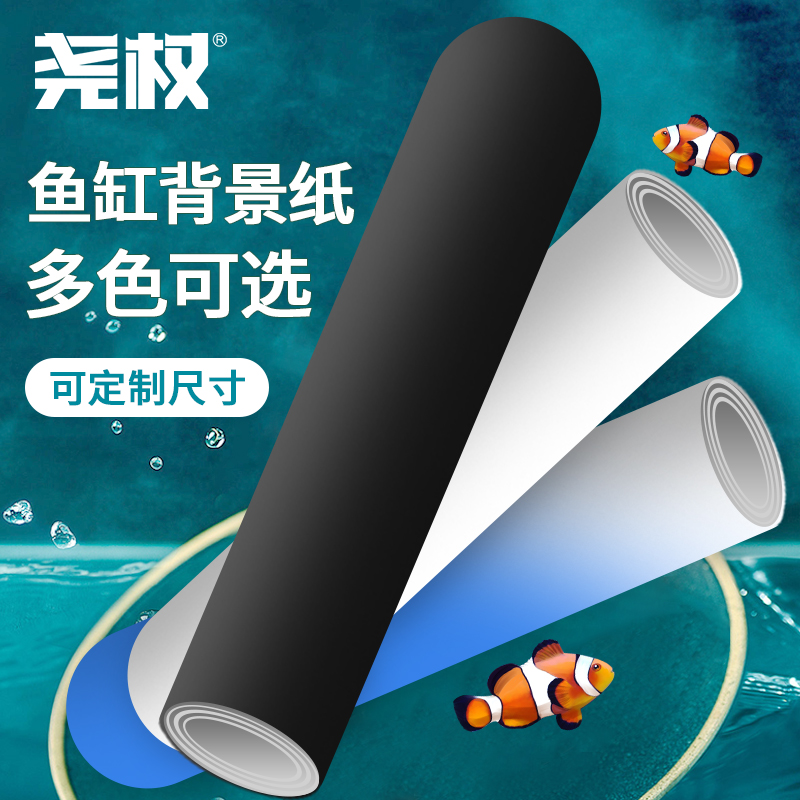 尧权鱼缸背景贴纸非定制黑白自粘装饰画玻璃壁纸外贴遮光自贴加厚
