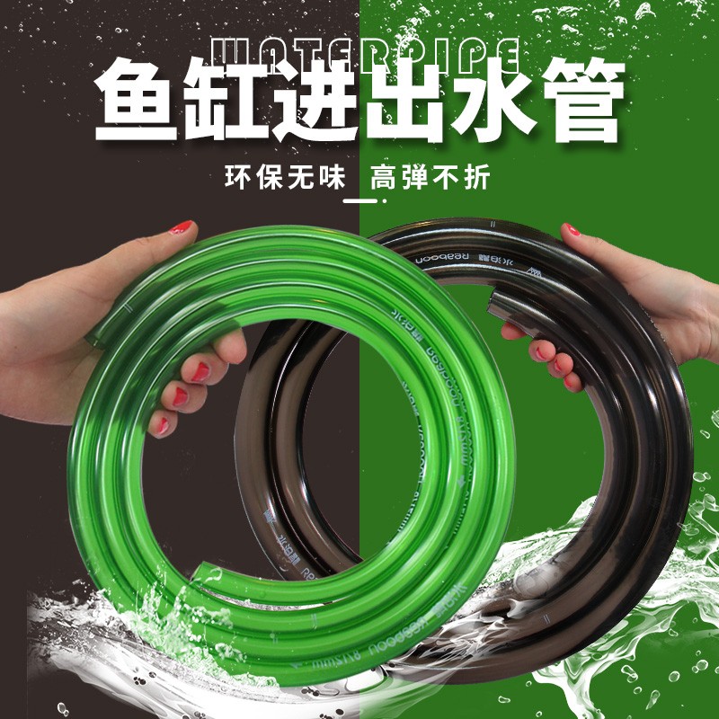 水泊龙鱼缸换水管软管9/12/16/22三分四分六分管水泵出水下排水管