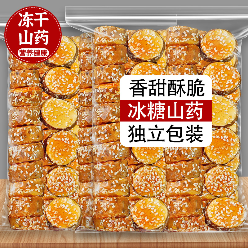 【冻干铁棍山药脆】独立小包装冰糖山药香脆清甜休闲解馋小零食批发