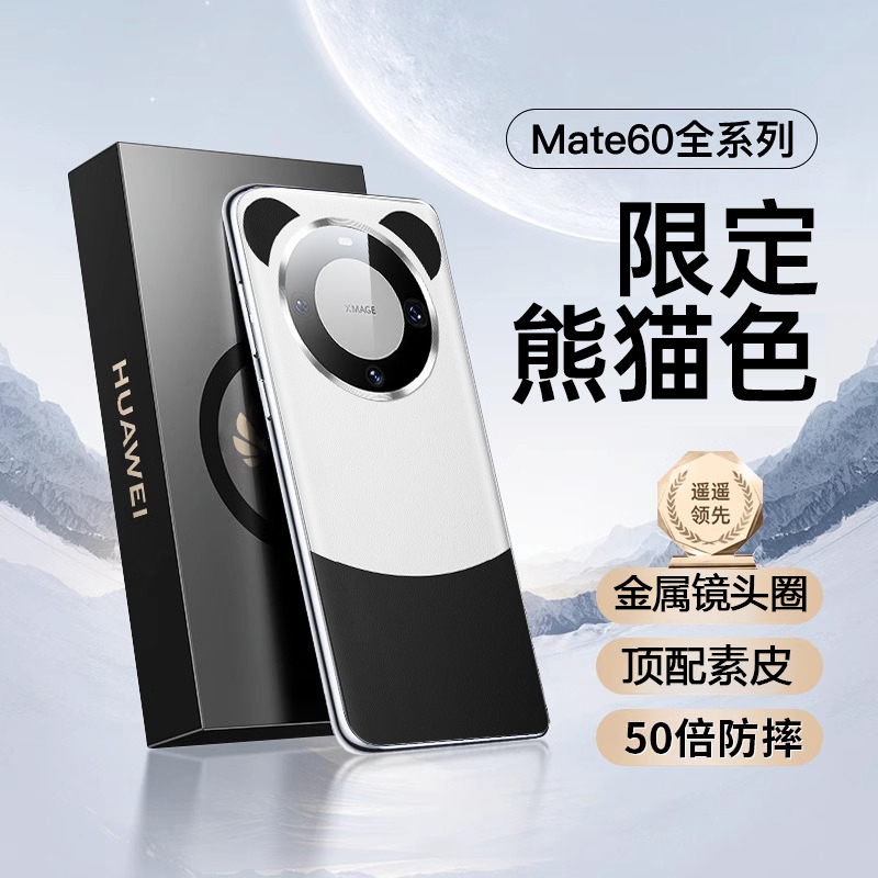华为Mate60Pro素皮镜头全包防摔手机壳mate60保护套高档时尚男女+