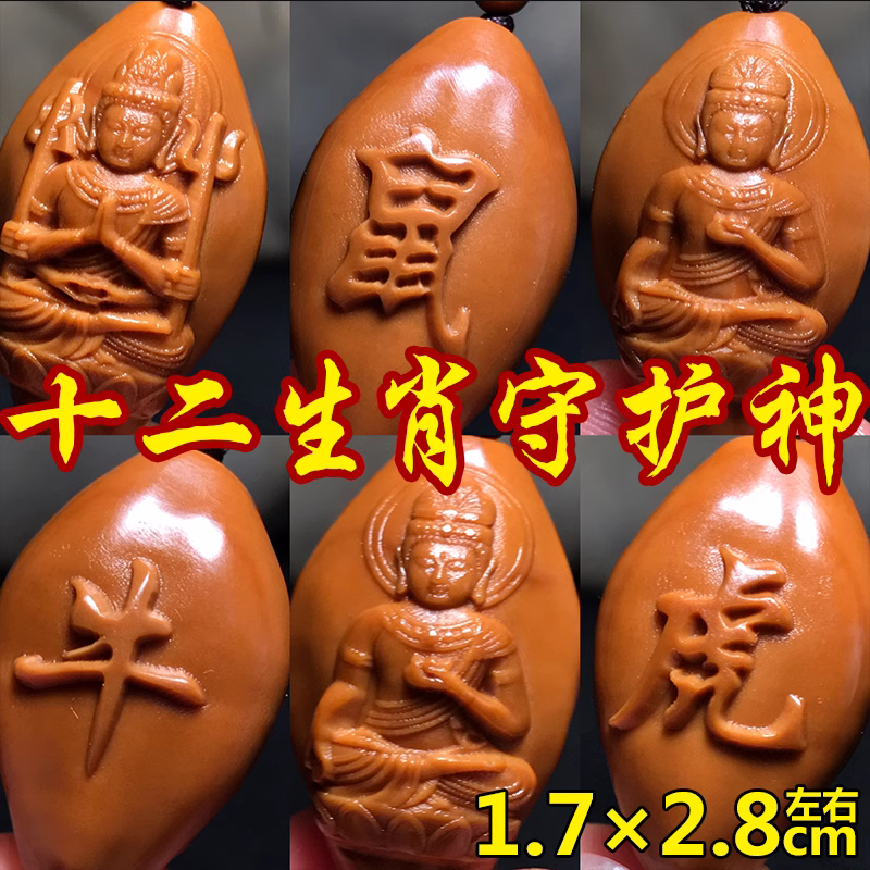 橄榄核生肖守护神挂件单颗属相鼠牛虎兔龙蛇马羊猴鸡狗猪核雕文玩
