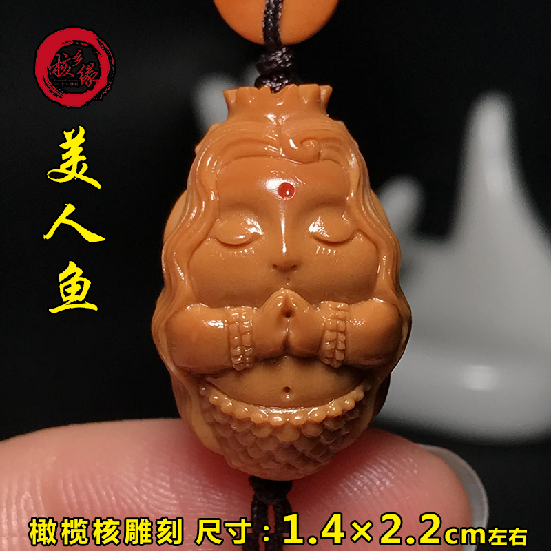 橄榄核单颗挂件美人鱼苏工核雕油核雕刻吊坠文玩手串手链